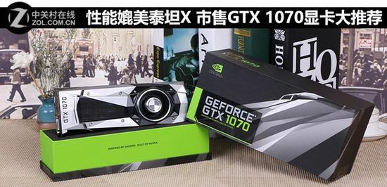 GTX 1070显卡