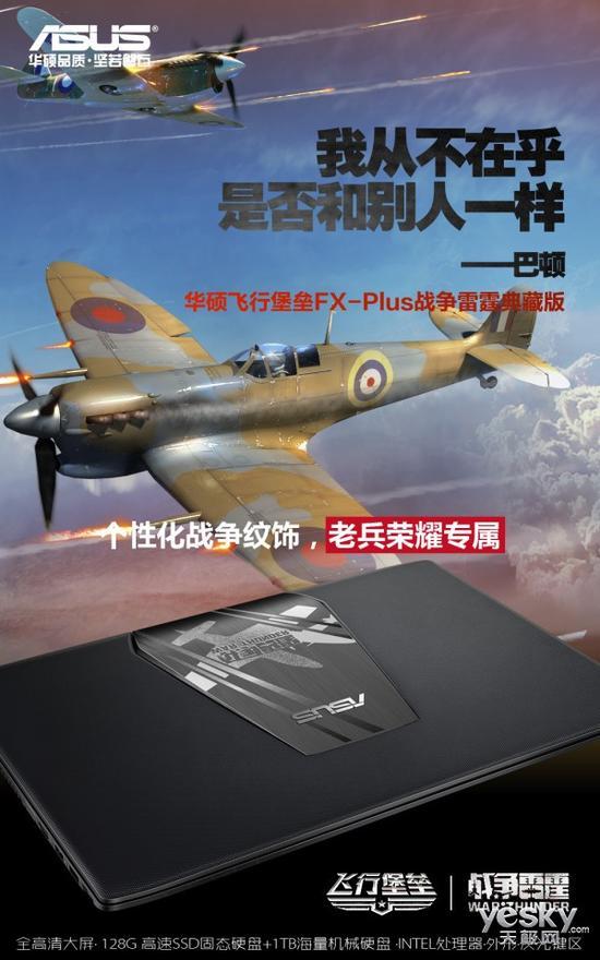 飞行堡垒FX-Plus
