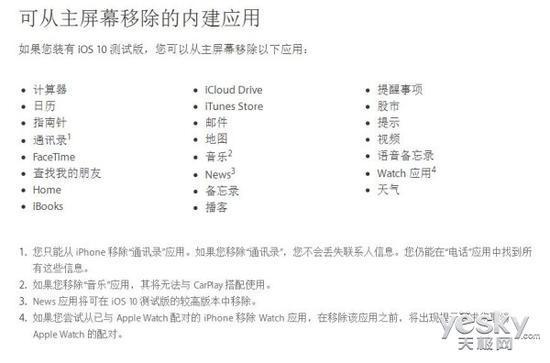 苹果官方公布23款可删除iphone预装应用