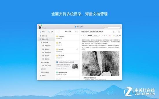 Mac版有道云笔记
