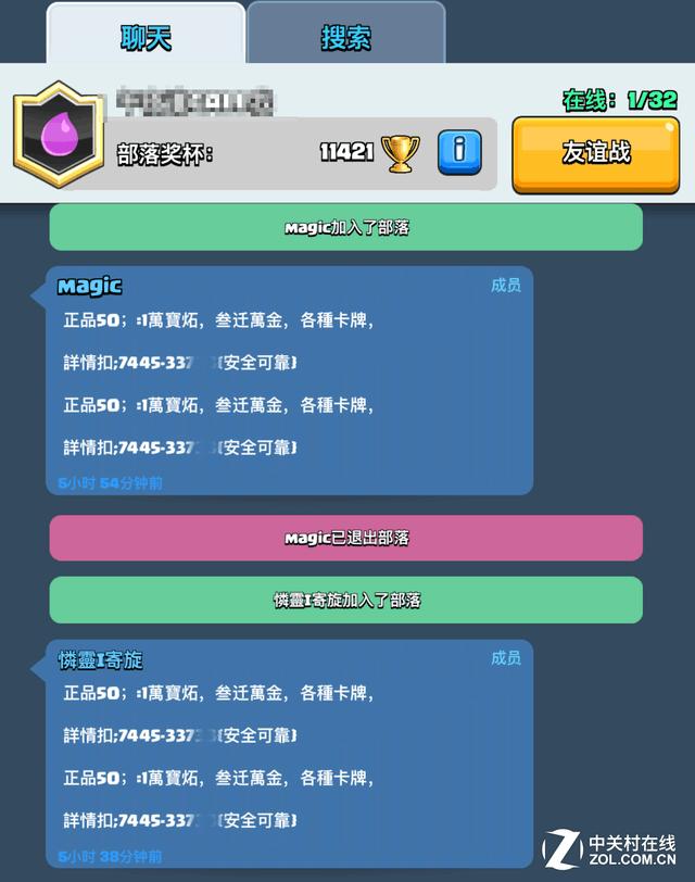 皇室战争群内的小广告