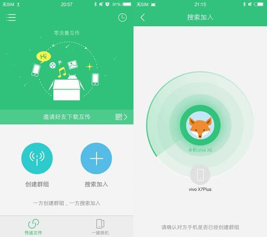 左vivo X7Plus,右vivo X6