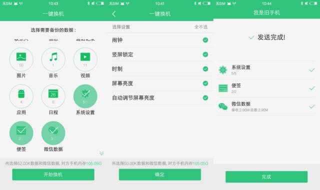 左vivo X7Plus,右vivo X6