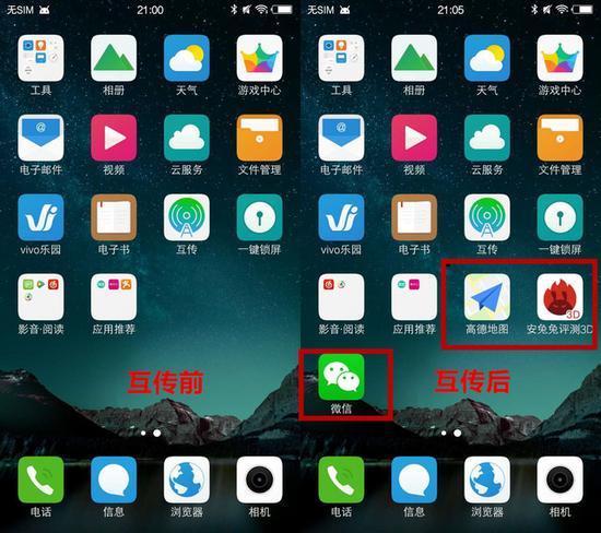 vivo X6互传前后对比