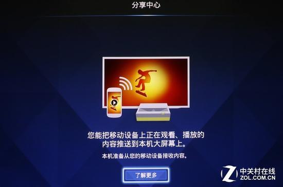 海信4K激光电视支持无线投屏