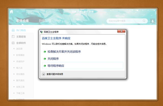 软件卡死