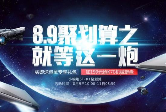 8.9聚划算之就等这一炮