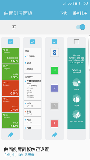 三星Galaxy S7 edge增添更多工具