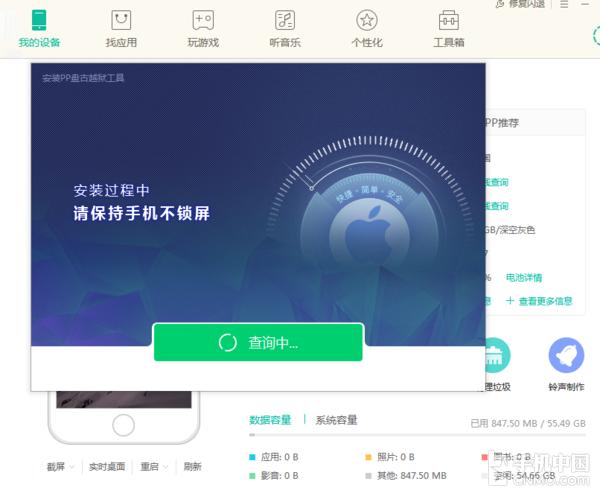 完成后在桌面打开PP盘古越狱,点击激活越狱。