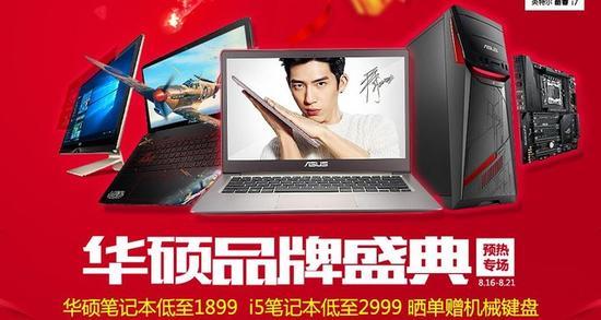 华硕灵耀U3000