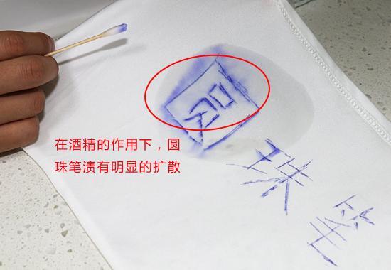 圆珠笔渍有明显的扩散