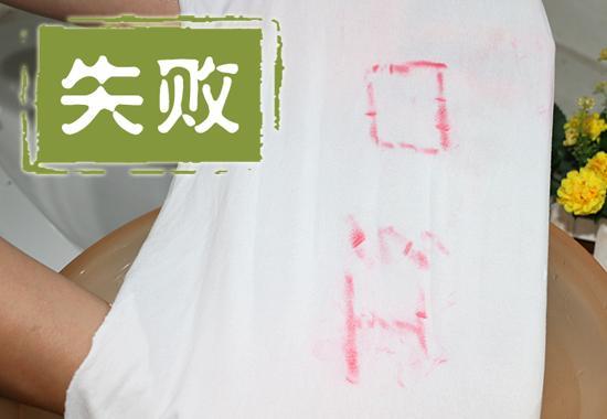 苏打水清洗口红渍的真实效果