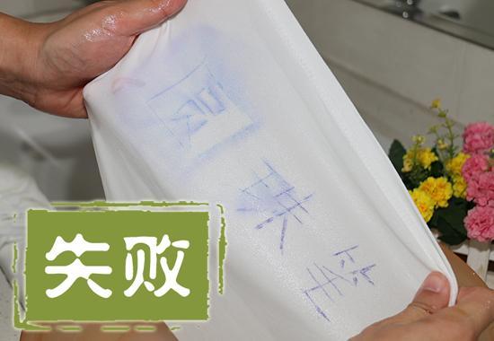 酒精清洗圆珠笔渍的真实效果