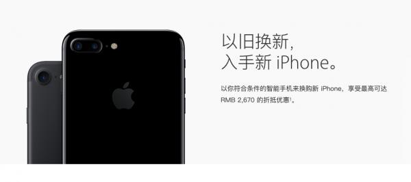 苹果以旧换新(图片引自苹果官网)