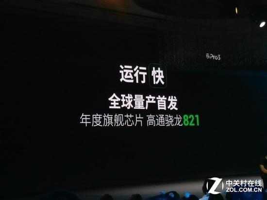 乐Pro 3搭载全球量产首发的高通骁龙821