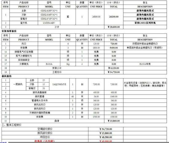 安装报价单