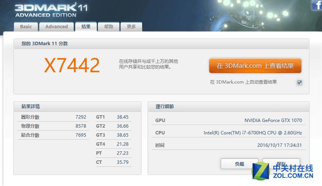 3DMark 11 X档测试结果