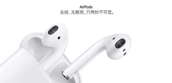 “iBeats”耳机并没有出现 取而代之的是AirPods(引自苹果官网)