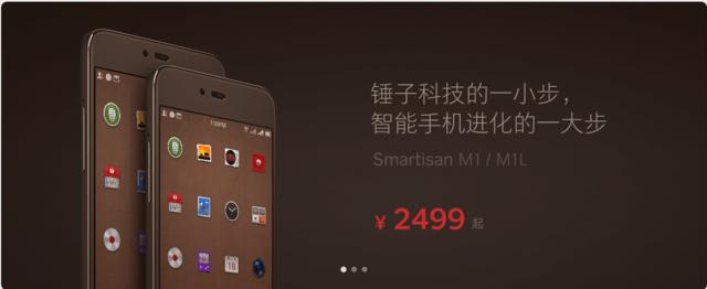 模仿iPhone的锤子真的有在进步么(图片引自锤子官网)