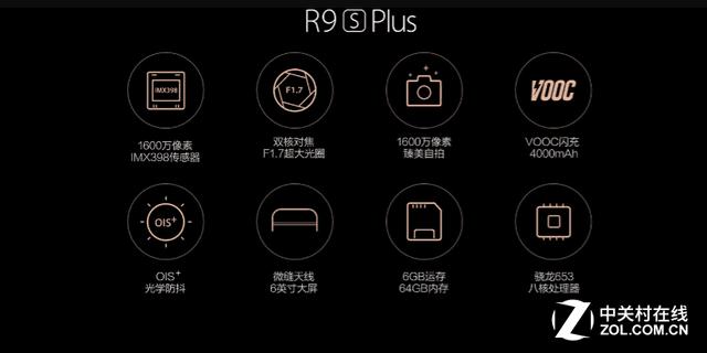 OPPO R9s Plus主要配置