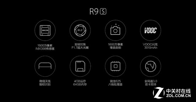 OPPO R9s主要配置信息