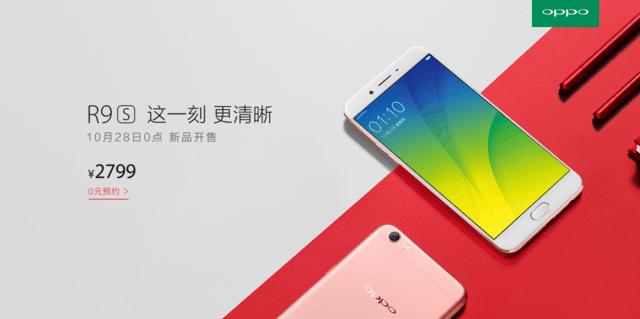 全新的OPPO R9s已经开启预约(图片引自OPPO官网)
