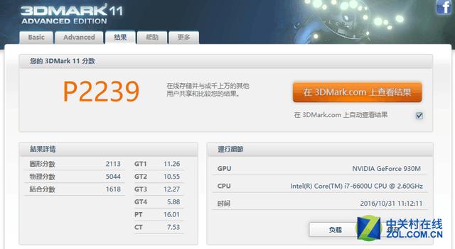 3DMark 11测试得分
