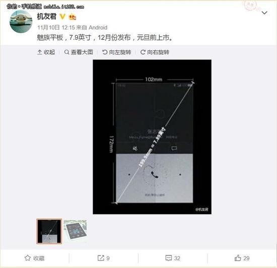 搭载Flyme平板系统