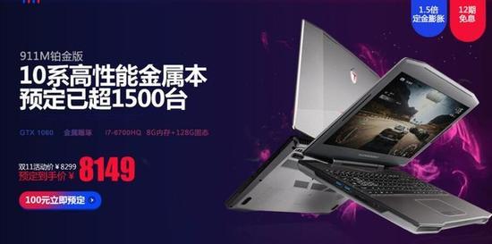 雷神911M铂金版