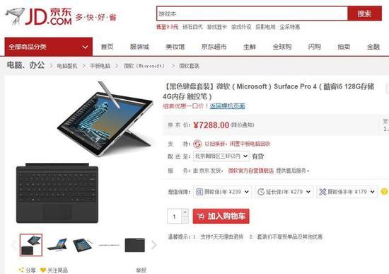 微软Surface Pro 4