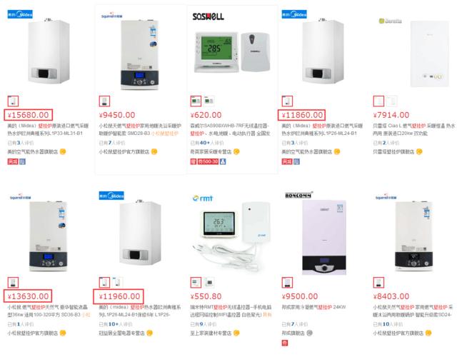 燃气壁挂炉电商售价