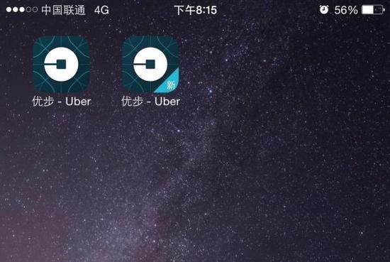 ▲新旧版优步中国App图标。