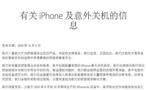 苹果官方异常关机的解释