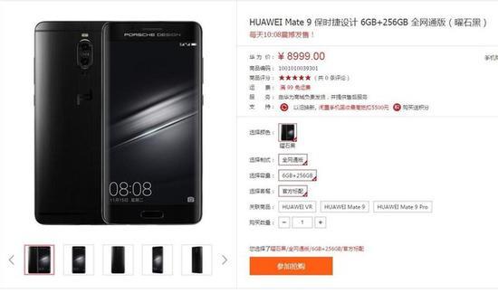 华为Mate 9保时捷设计版