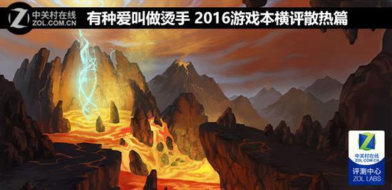 有种爱叫做烫手 2016游戏本横评散热篇