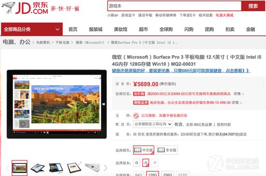 微软 Surface Pro 3