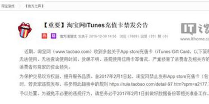 淘宝禁止售卖苹果App Store\/iTunes充值卡:2月