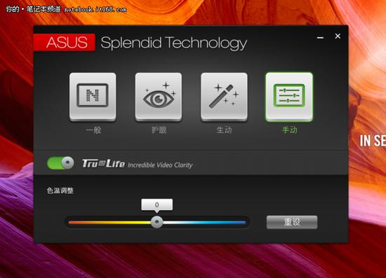 华硕U4000U内置的屏幕色彩调节工具Splendid Technology