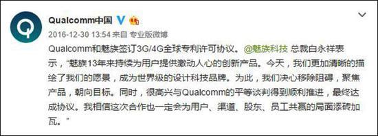 魅族和高通正式和解,有助于魅族推出高通处理器的产品