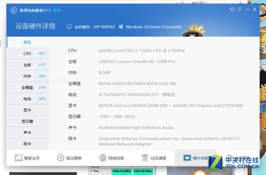 联想管家提供整机配置信息