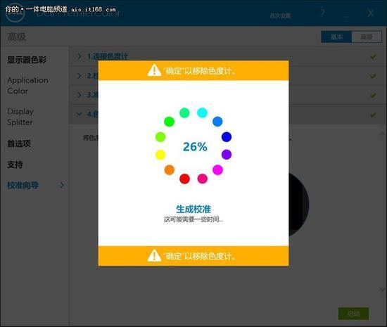 支持硬件校准