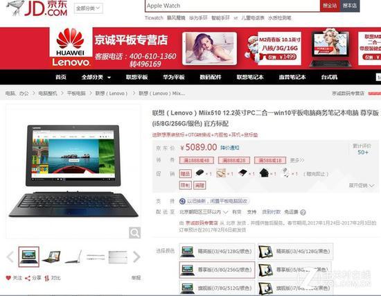 联想Miix 510