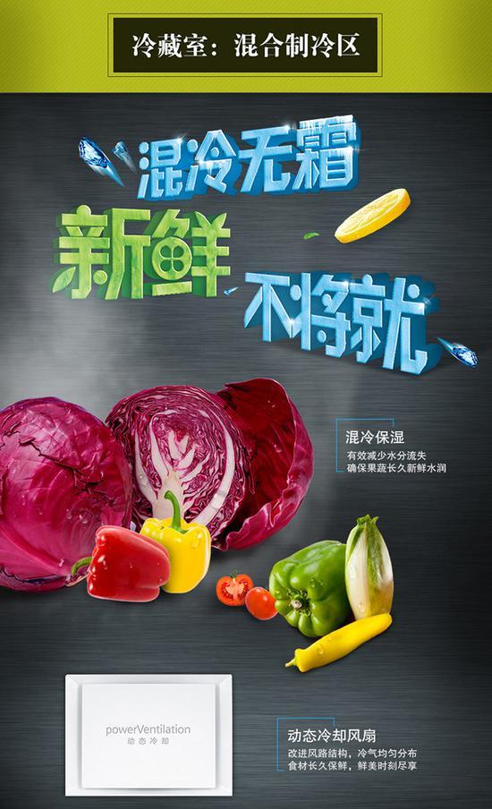 混合制冷 高效保湿持久新鲜