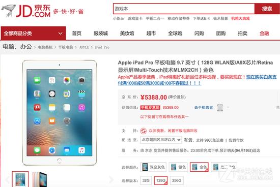 9.7英寸iPad Pro京东热卖