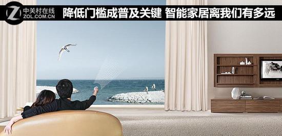 智能家居发展新历程 做“最懂你”的家人