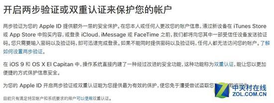两步验证开启后修改Apple ID需要验证码
