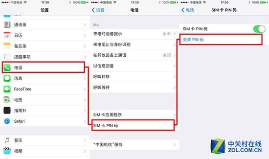 修改手机卡的PIN码