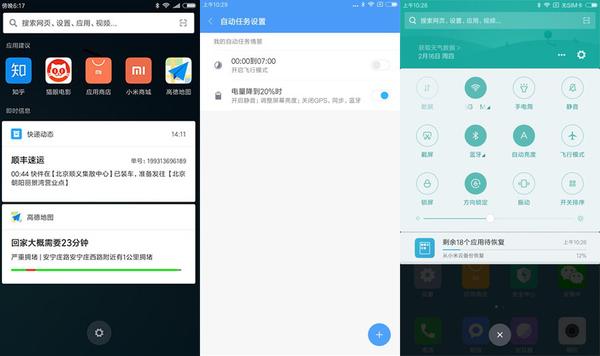 MIUI 8.2系统界面