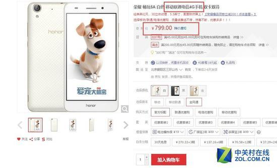 荣耀5A京东售价799元