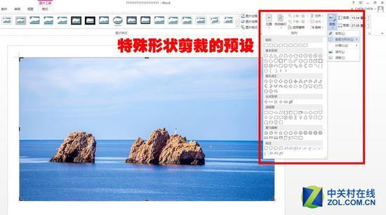 特殊形状剪裁的预设区域